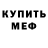 Меф мяу мяу Kristina McKim